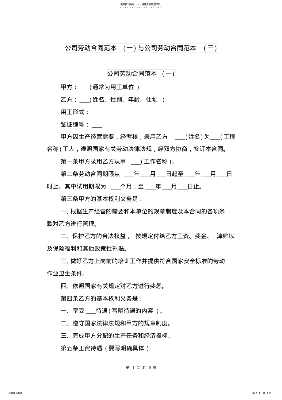 2022年2022年公司劳动合同范本与公司劳动合同范本 2.pdf_第1页