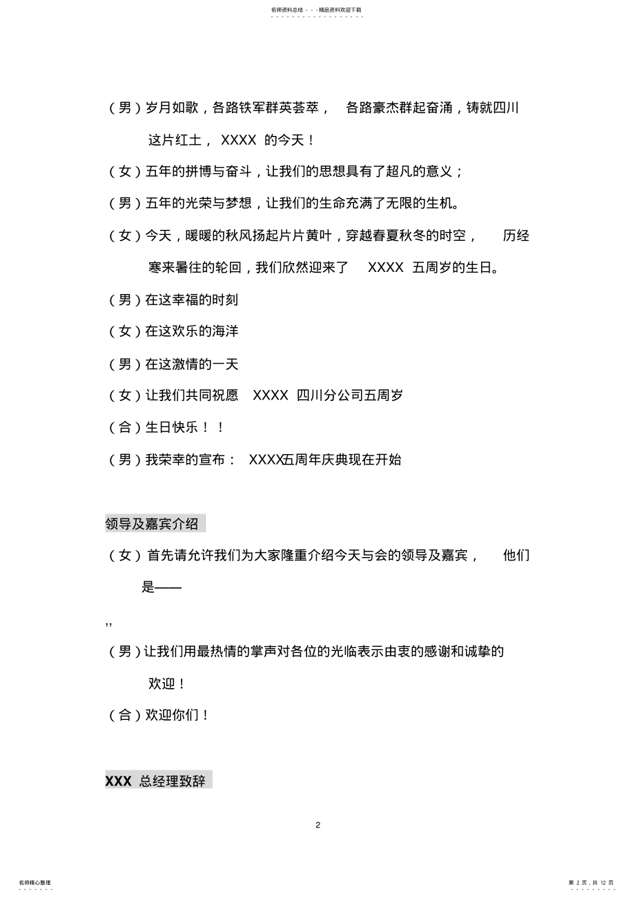 2022年2022年公司周年庆典活动主持人串词 2.pdf_第2页