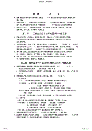 2022年成本会计考试复习重点 .pdf