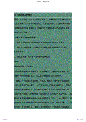 借名购房协议的效力 .pdf