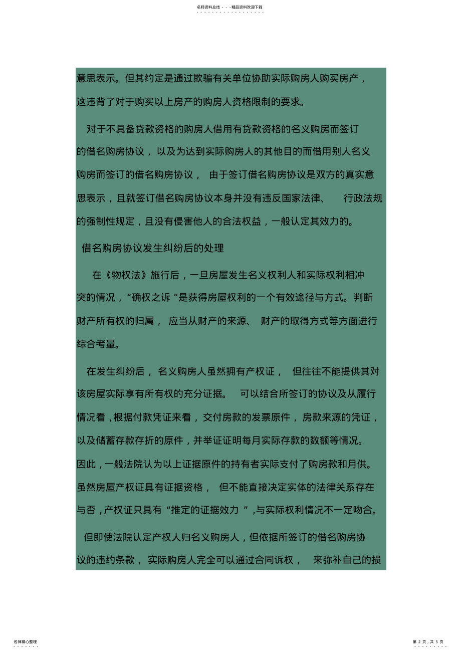 借名购房协议的效力 .pdf_第2页