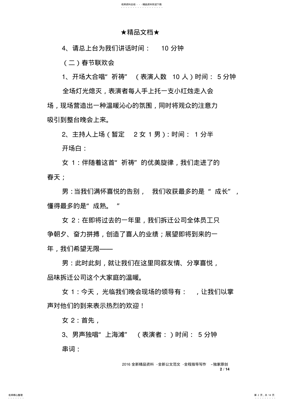 2022年2022年公司迎新晚会策划方案 2.pdf_第2页