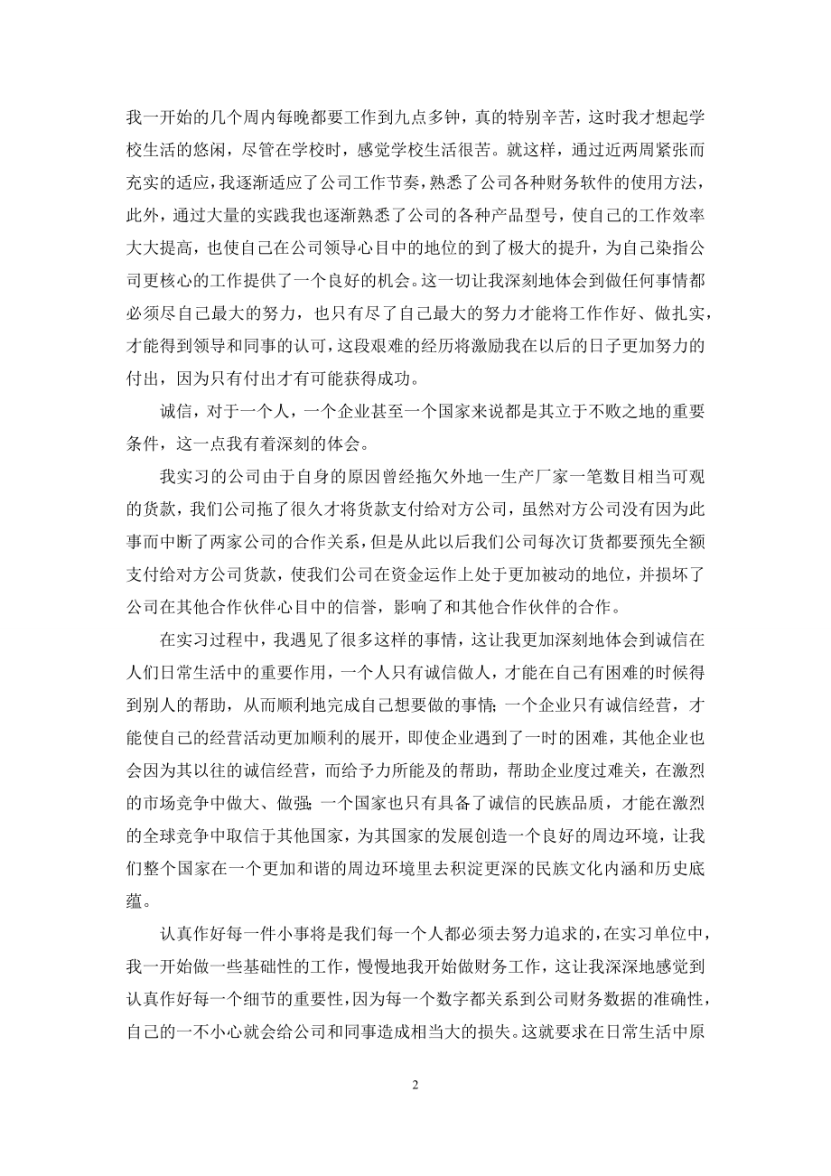 关于业务员的实习报告合集9篇.docx_第2页