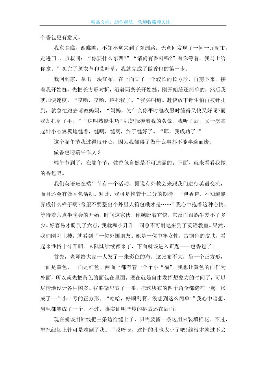 做香包迎端午作文.doc_第2页