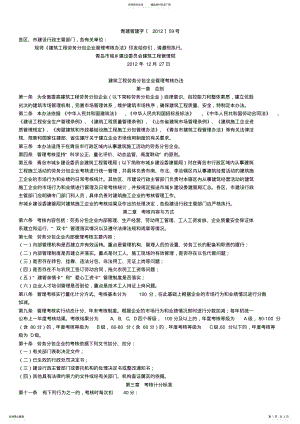 2022年-建筑工程劳务分包企业管理考核办法 .pdf