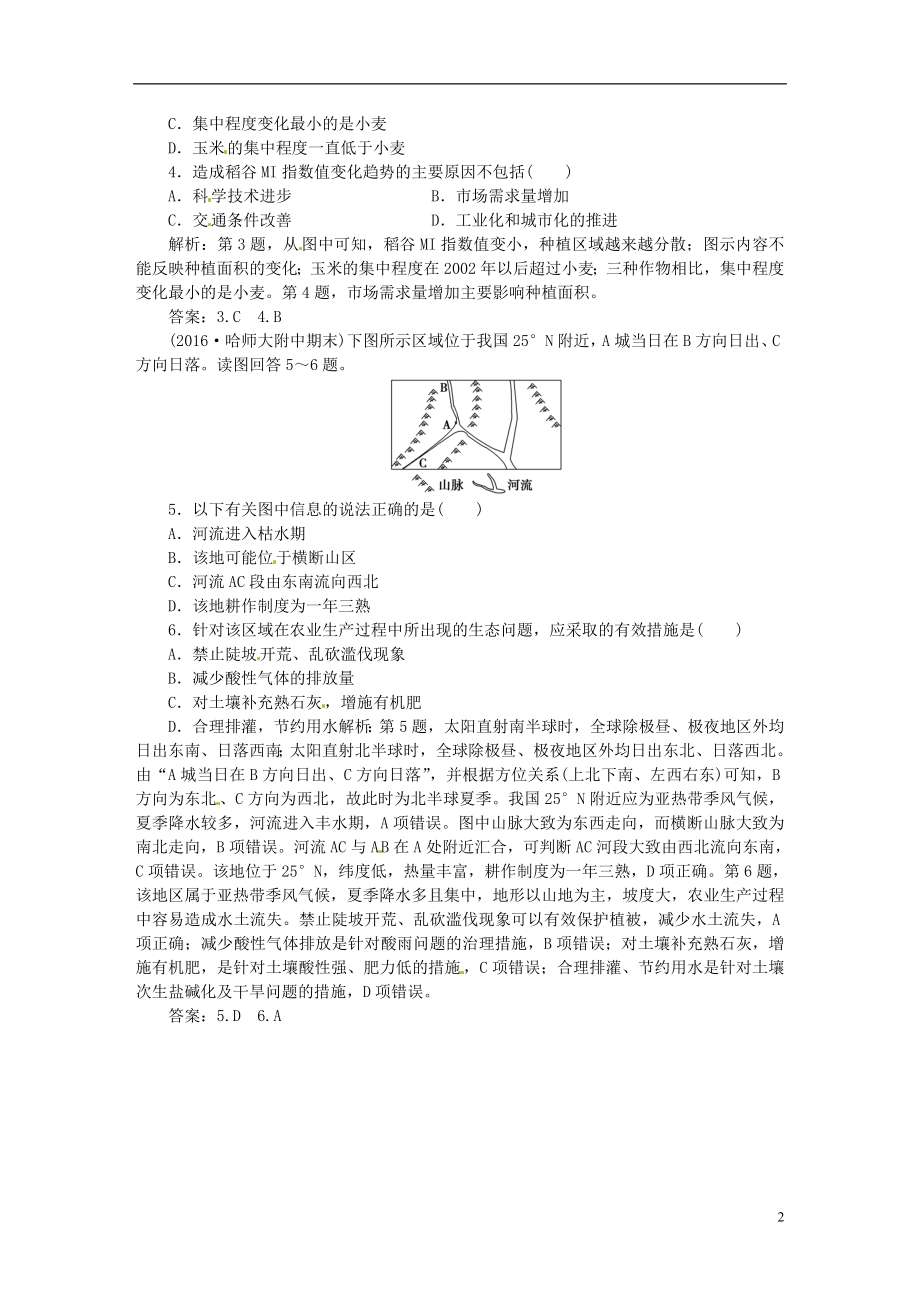 优化方案2017高考地理总复习第三部分区域可持续发展第十章区域可持续发展第4讲区域农业的可持续发展_以美国为例模拟精选演练提升湘教版.doc_第2页