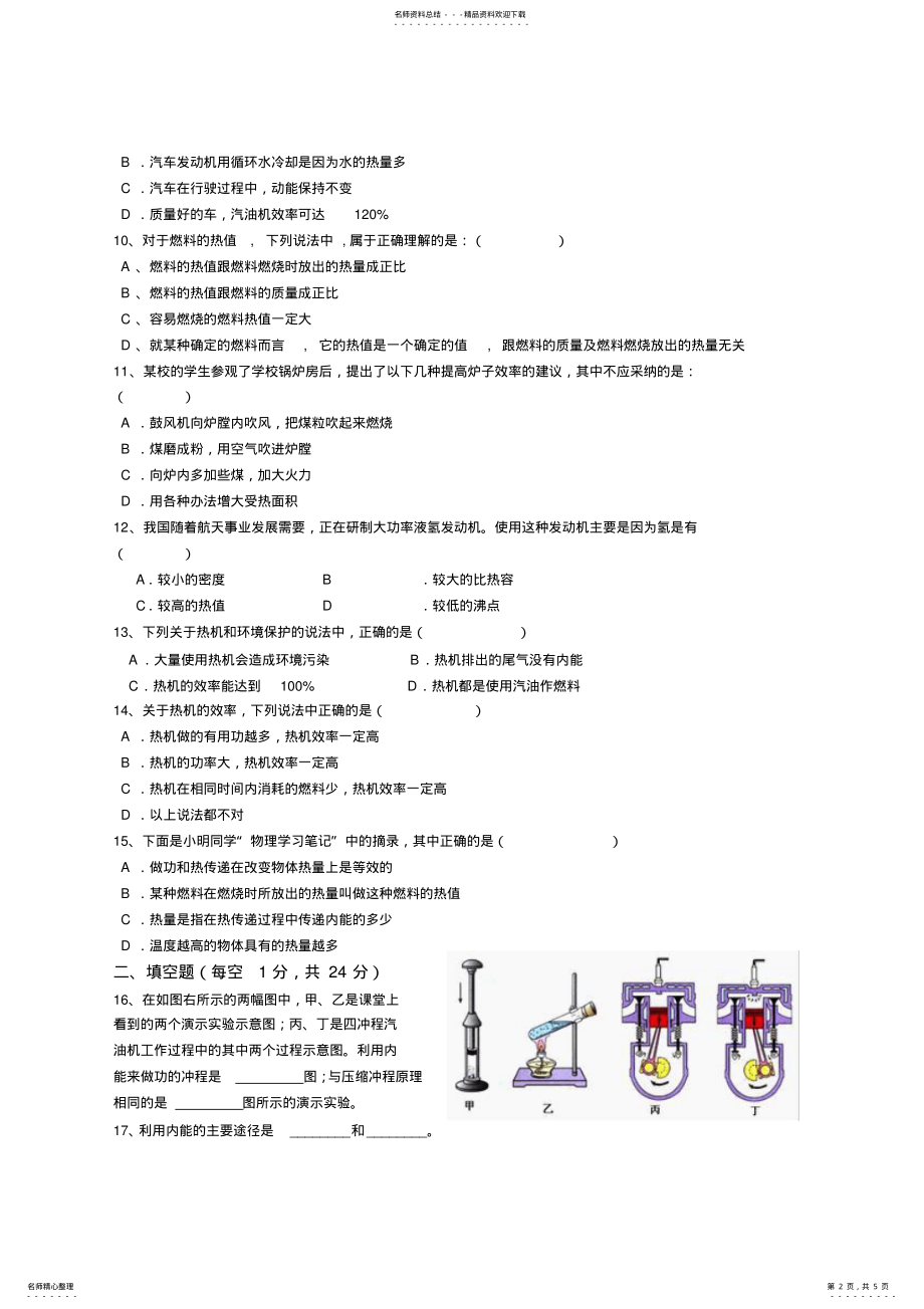 2022年2022年九年级物理第十四章《内能的利用》单元测试题 .pdf_第2页