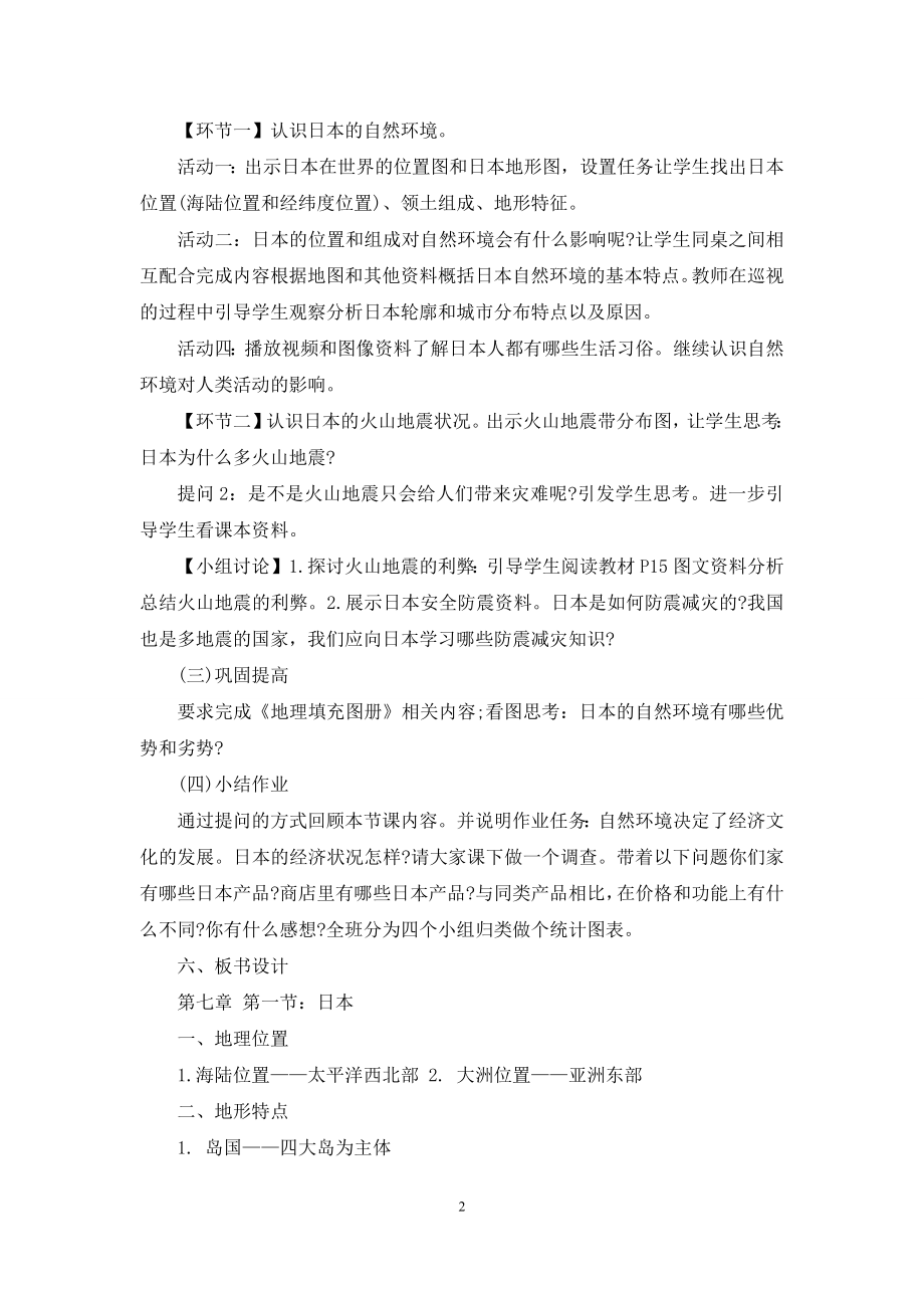 关于初中地理教案模板集锦6篇.docx_第2页