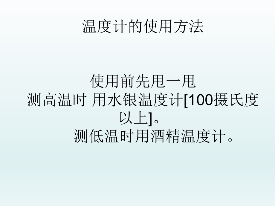 小学科学实验仪器使用方法ppt课件.ppt_第1页