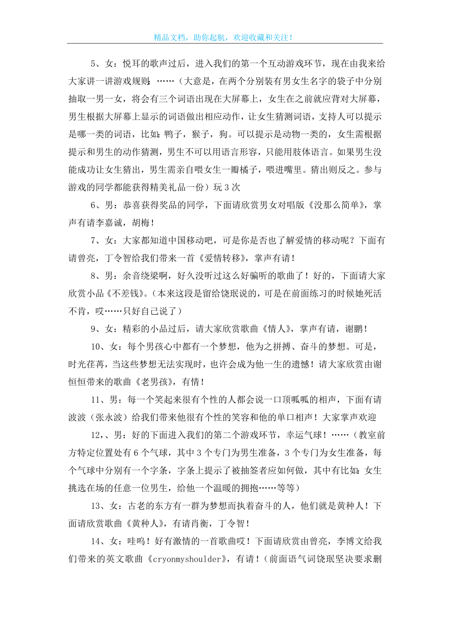 元旦牛年联欢晚会活动主持词.doc_第2页