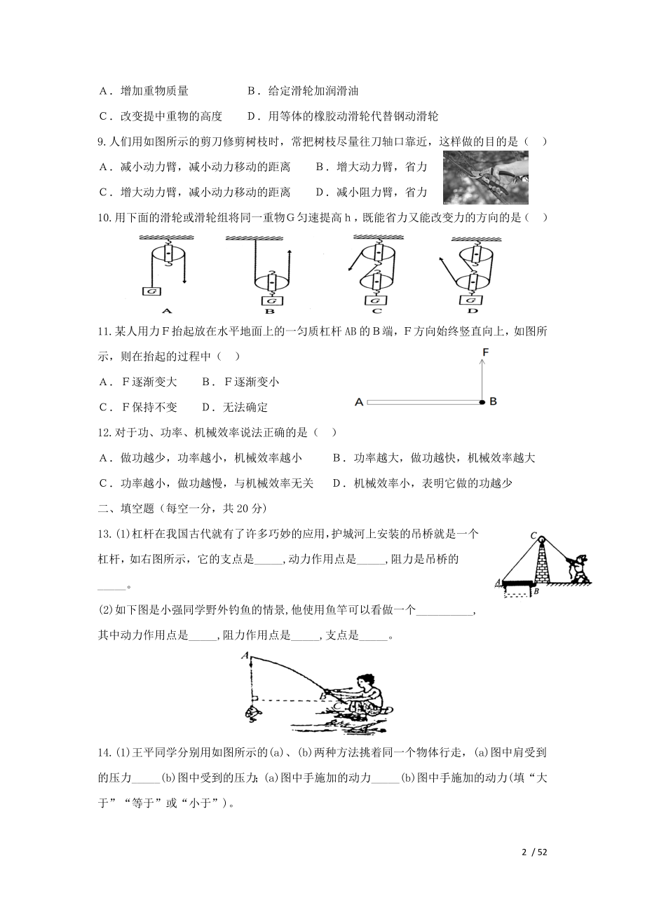 八年级物理下册第九章机械和功测试题北师大版.doc_第2页