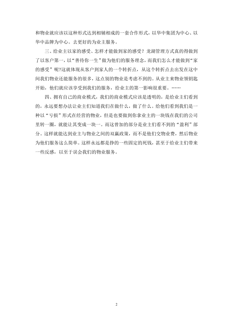 企业管理经验学习心得.docx_第2页