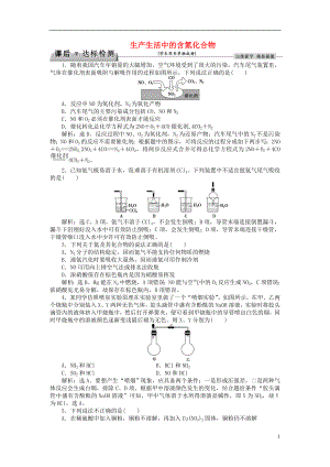 优化方案2017高考化学总复习必修部分专题4硫氮和可持续发展第二单元生产生活中的含氮化合物课后达标检测苏教版.doc