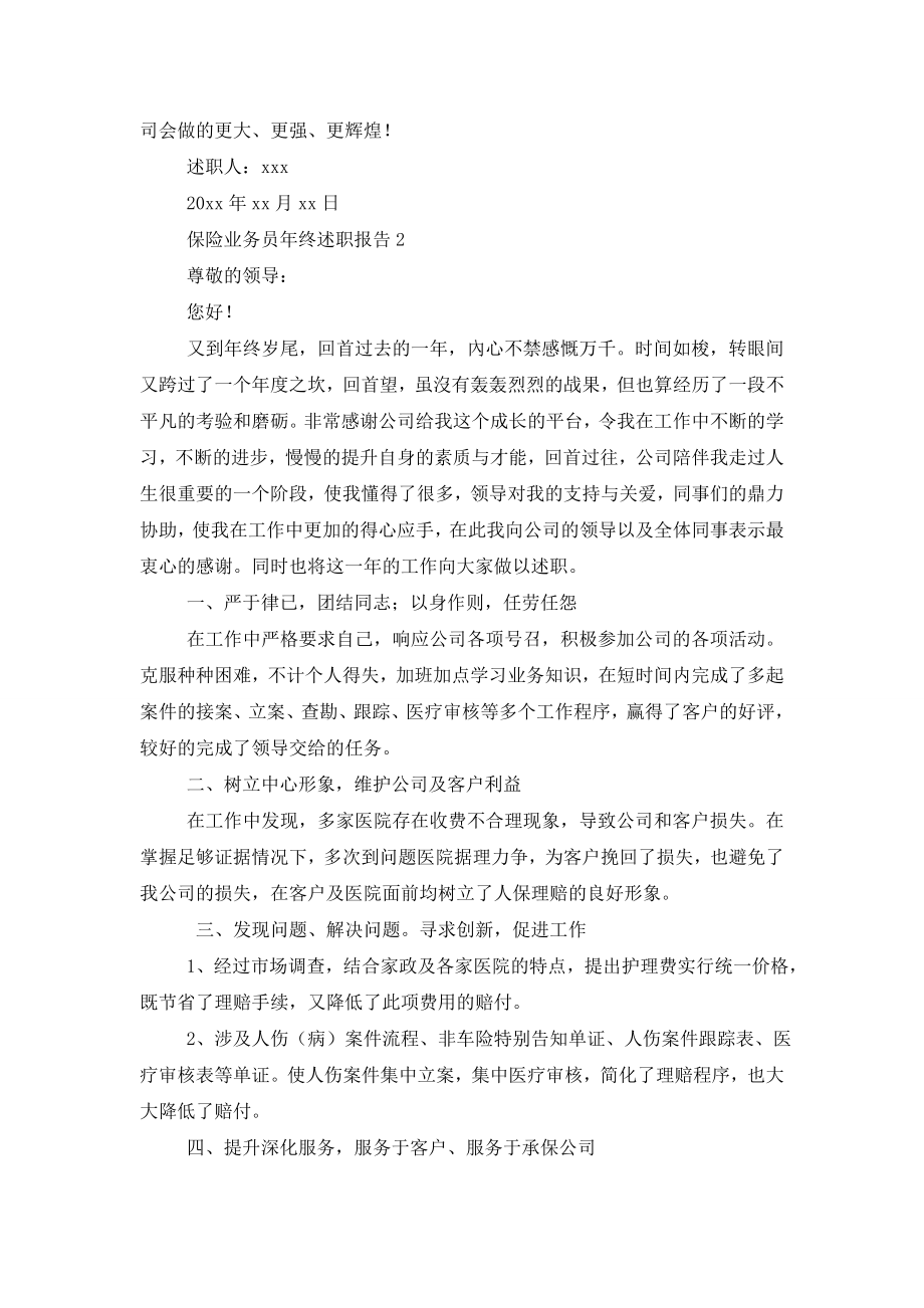 保险业务员年终述职报告.doc_第2页