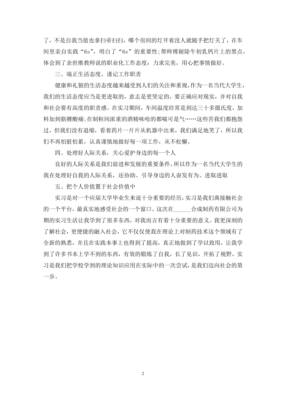 公司药厂实习总结范文.docx_第2页