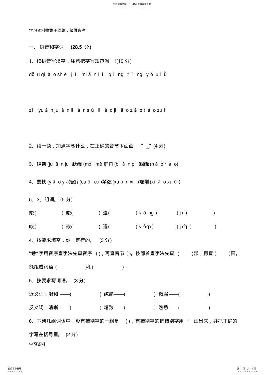 2022年2022年六年级语文上册期末测试卷及答案 2.pdf_第1页