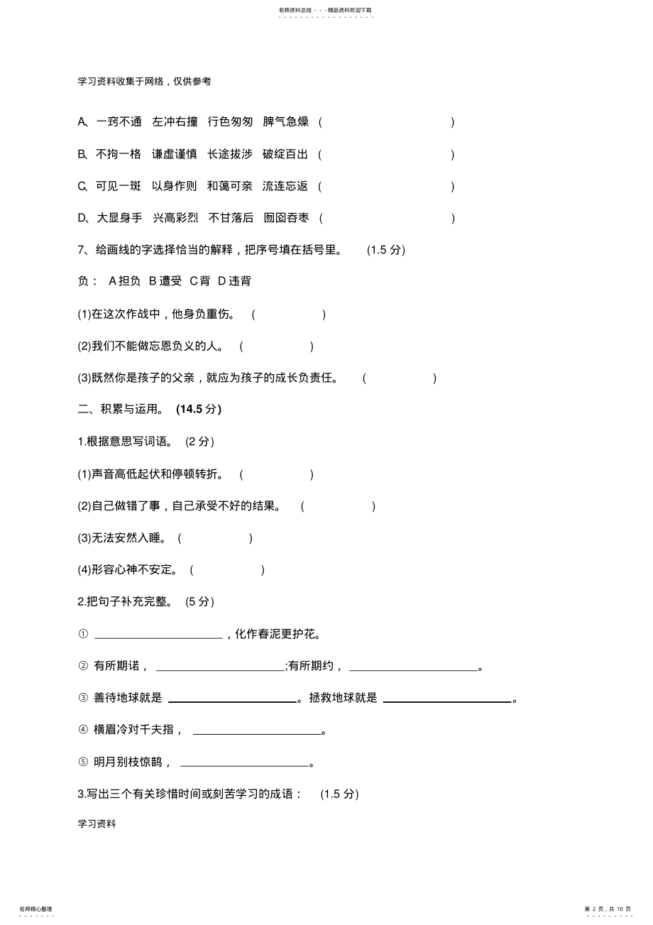 2022年2022年六年级语文上册期末测试卷及答案 2.pdf_第2页