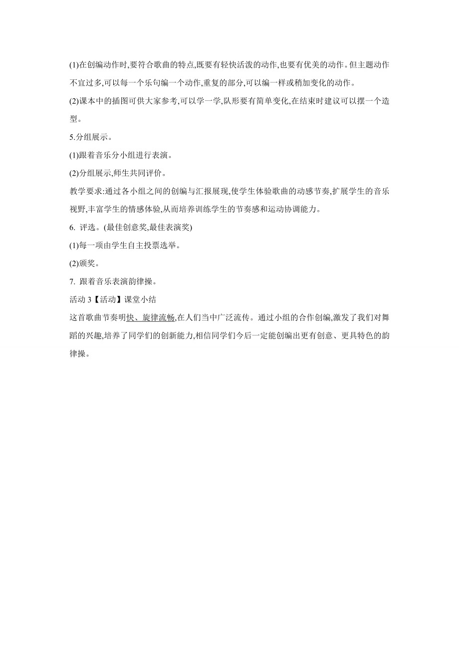 小学音乐大家一起来--(4)教案教学设计.doc_第2页