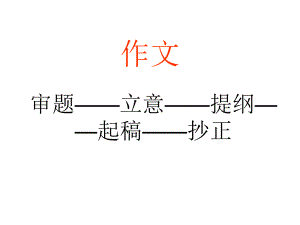 四年级下册作文复习ppt课件.ppt