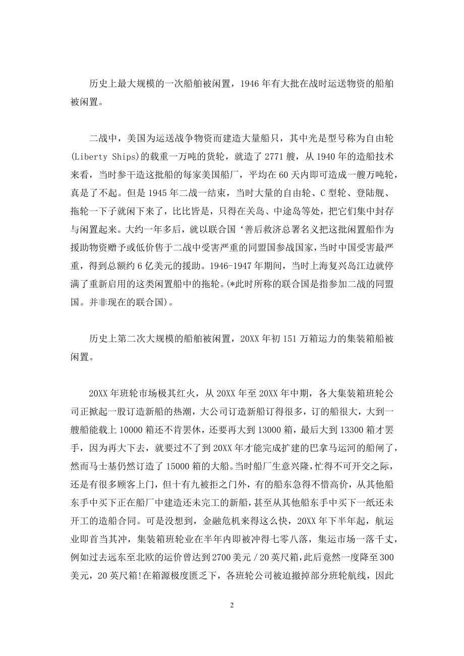 出售闲置二手玻璃钢船【从闲置船说起……】.docx_第2页