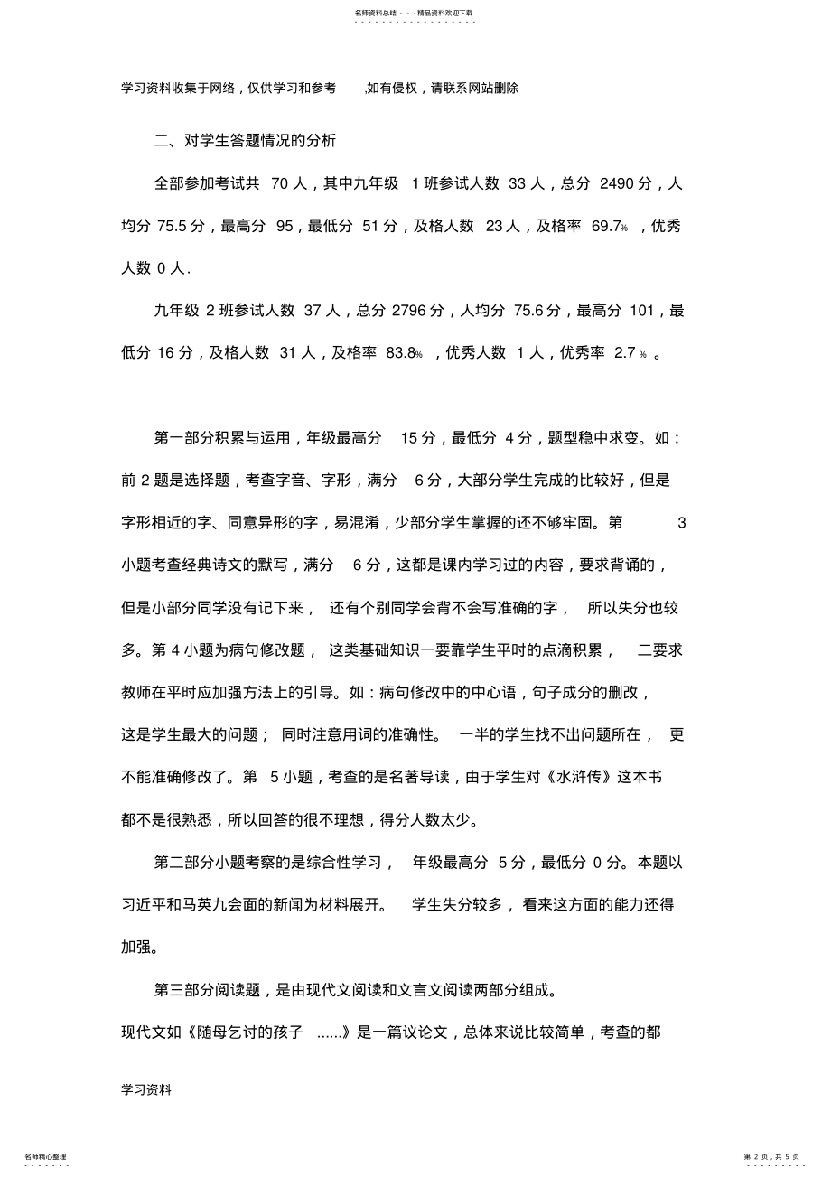 2022年2022年九年级第一学期语文质量分析 .pdf_第2页