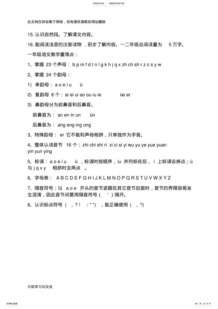 2022年-年级语文教学大纲及重难点教程文件 .pdf_第2页