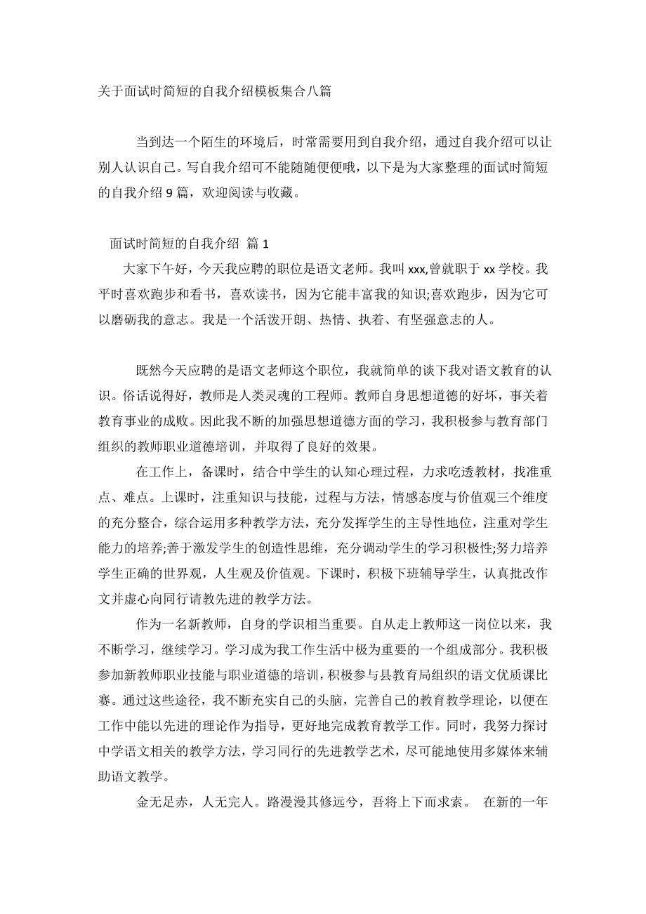 关于面试时简短的自我介绍模板集合八篇.doc_第2页