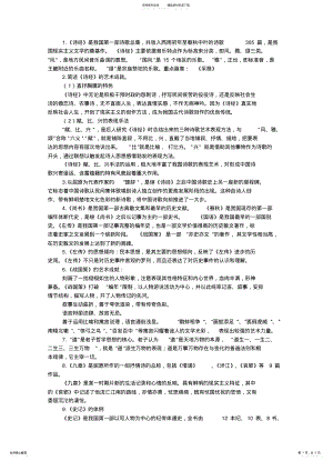 2022年成人高考语文文学常识资料 .pdf