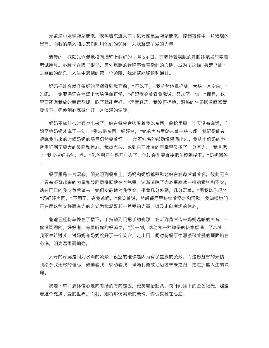 中考作文满分作文赏析：凝聚.doc_第1页