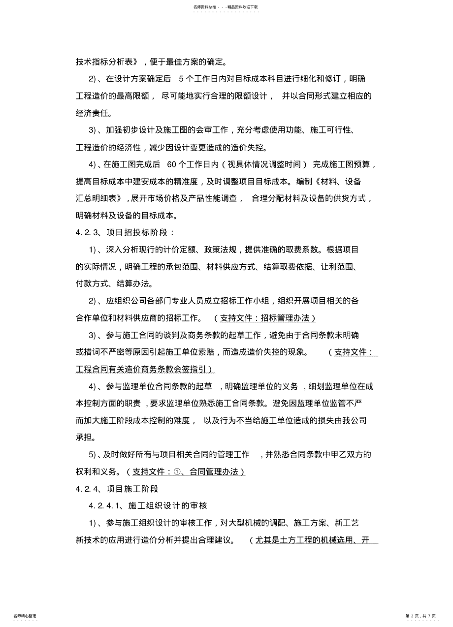 2022年成本控制管理制度 .pdf_第2页