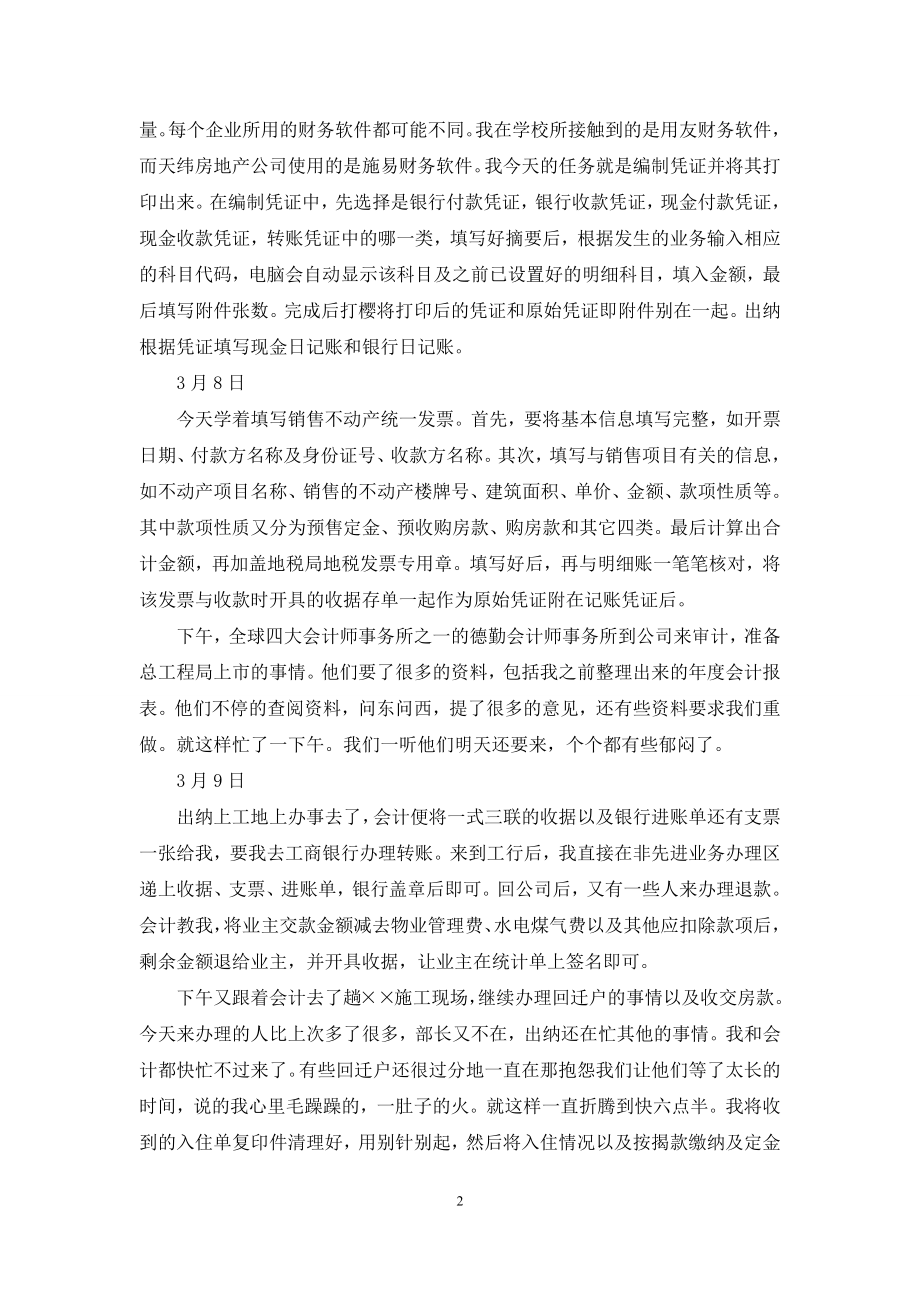 企业财务部实习日记.docx_第2页