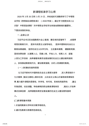 2022年思政新课程标准学习心得 .pdf