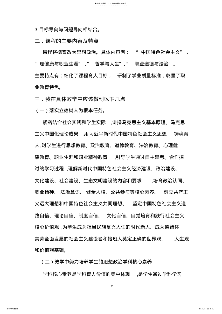 2022年思政新课程标准学习心得 .pdf_第2页