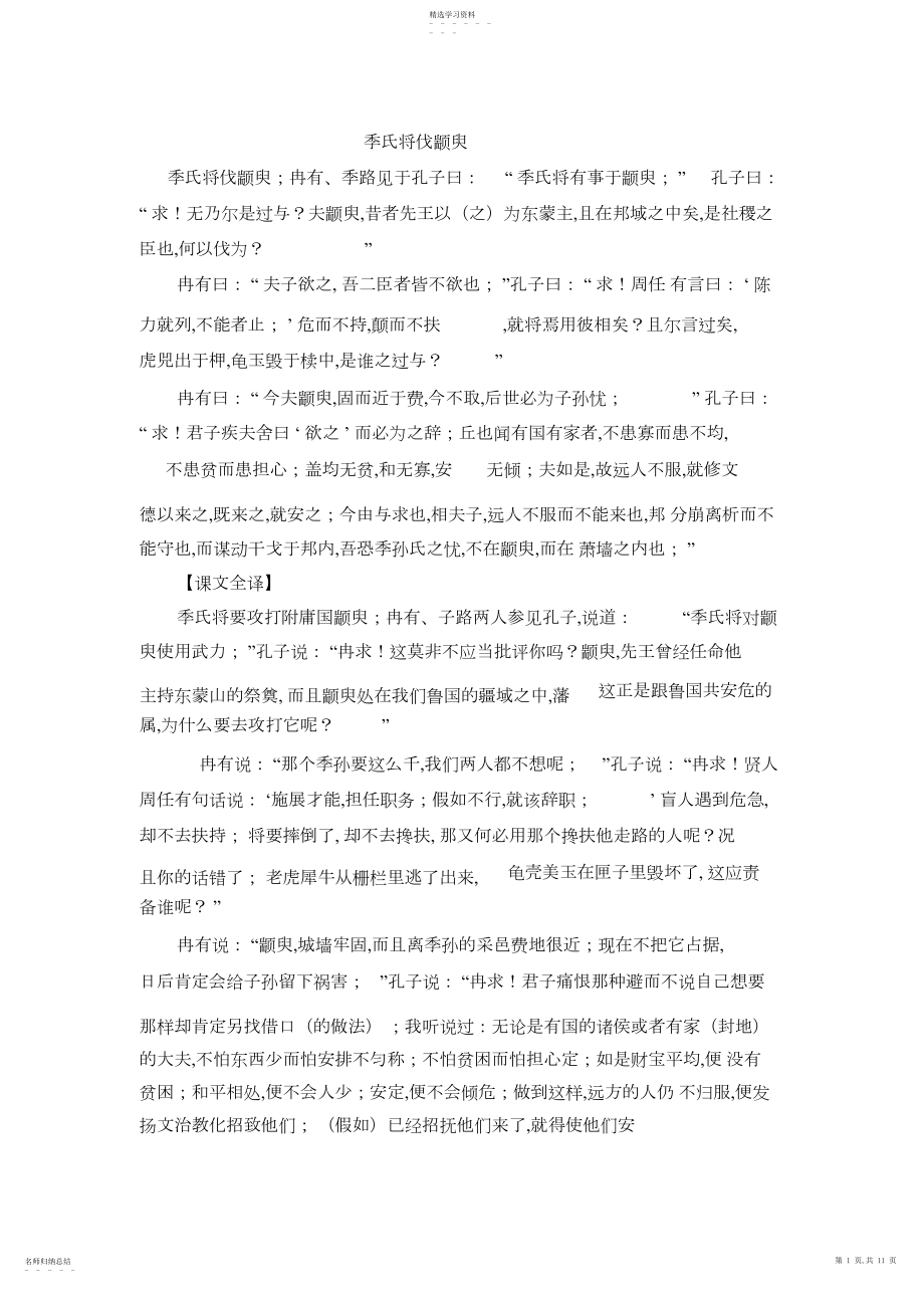 2022年必修四文言文原文及翻译.docx_第1页