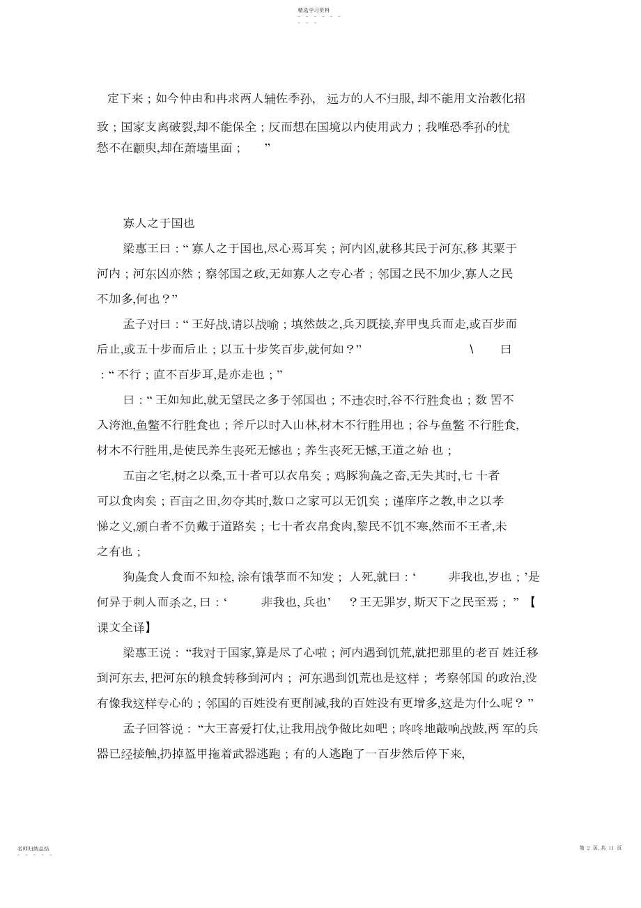 2022年必修四文言文原文及翻译.docx_第2页