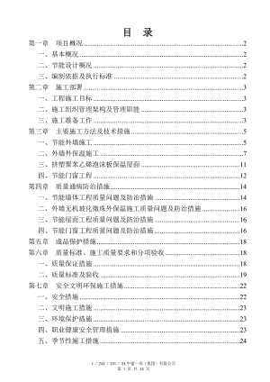 中科大科技实验楼建筑节能专项施工方案.doc