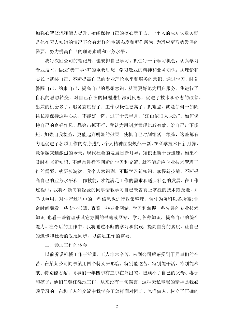 公司员工评职称个人工作总结范文-述职述廉.docx_第2页