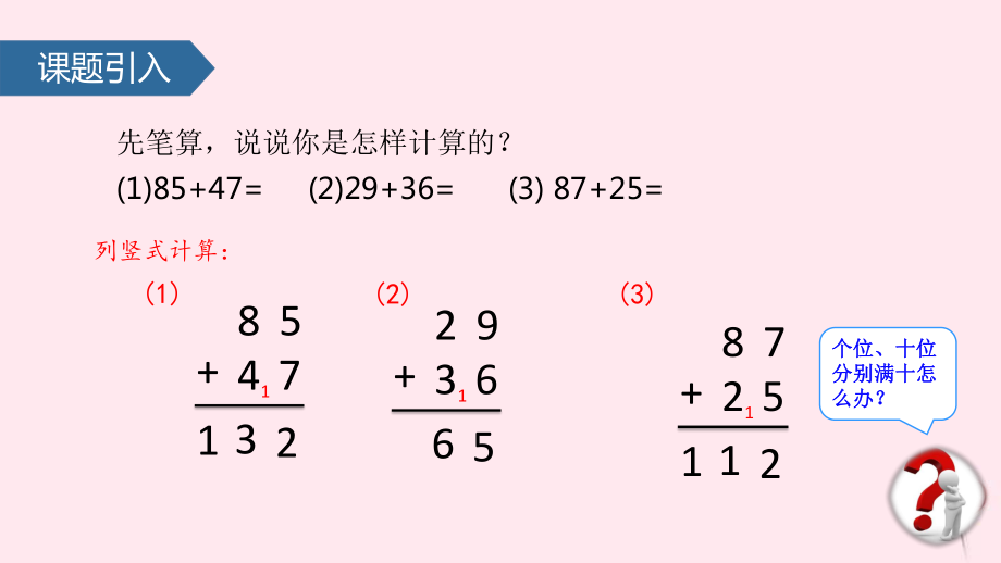 二年级数学下册-六-两、三位数的加法和减法(三位数连续进位加法笔算)ppt课件-苏教版.pptx_第2页