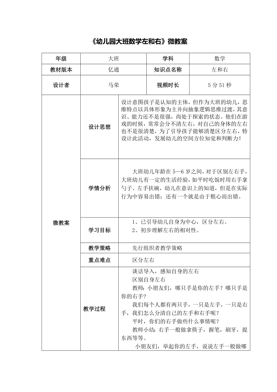 【幼儿教育】大班数学《左和右》微教案.doc_第1页