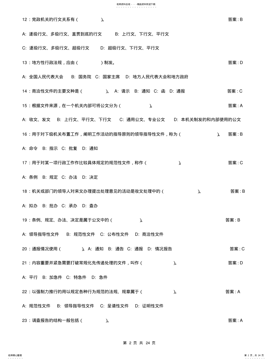 2022年2022年公文基础知识试题 2.pdf_第2页