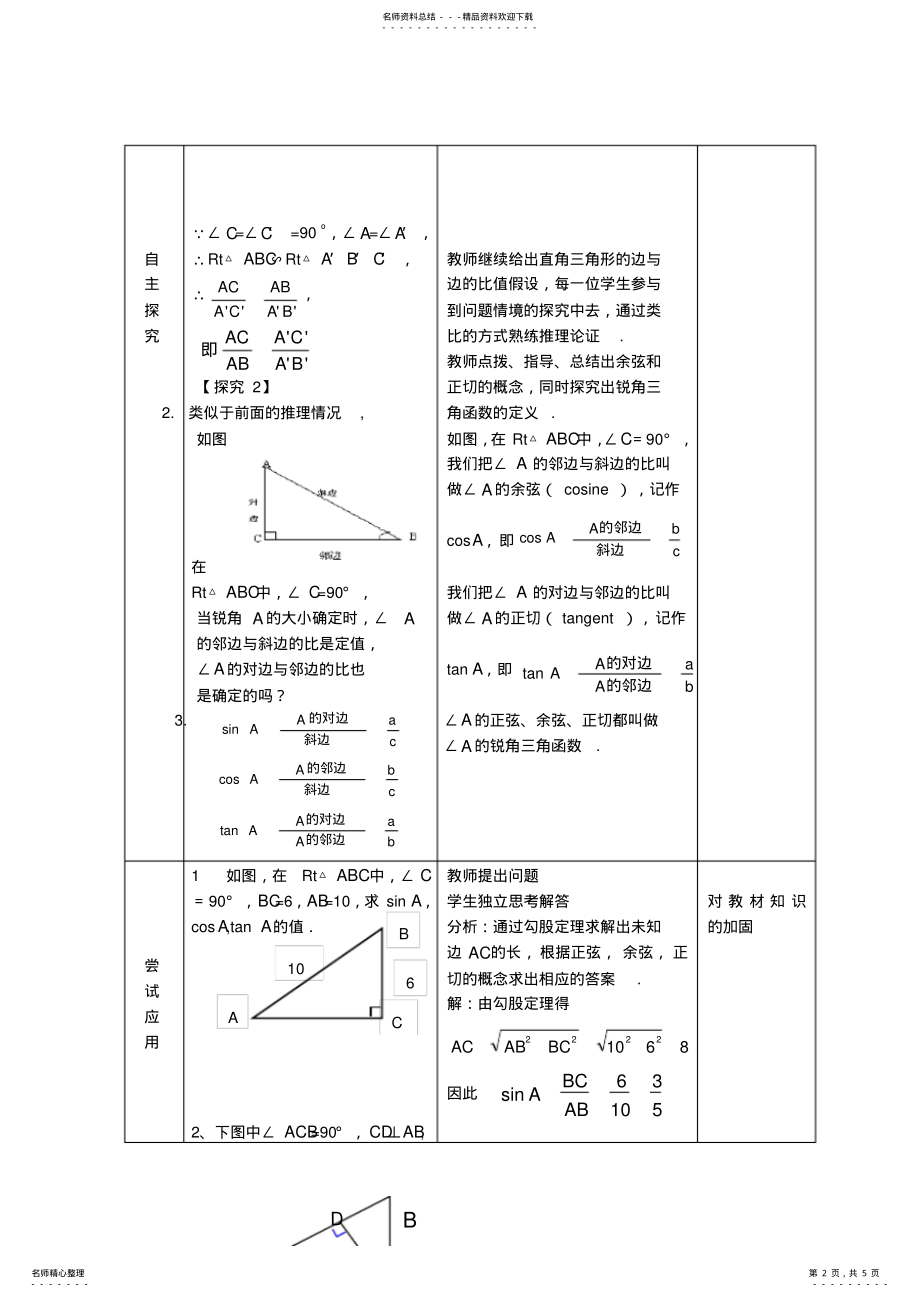 2022年2022年九年级数学下册锐角三角函数第课时教案 .pdf_第2页