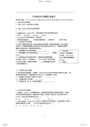 2022年2022年九年级化学计算题分类复习含答案汇总 .pdf