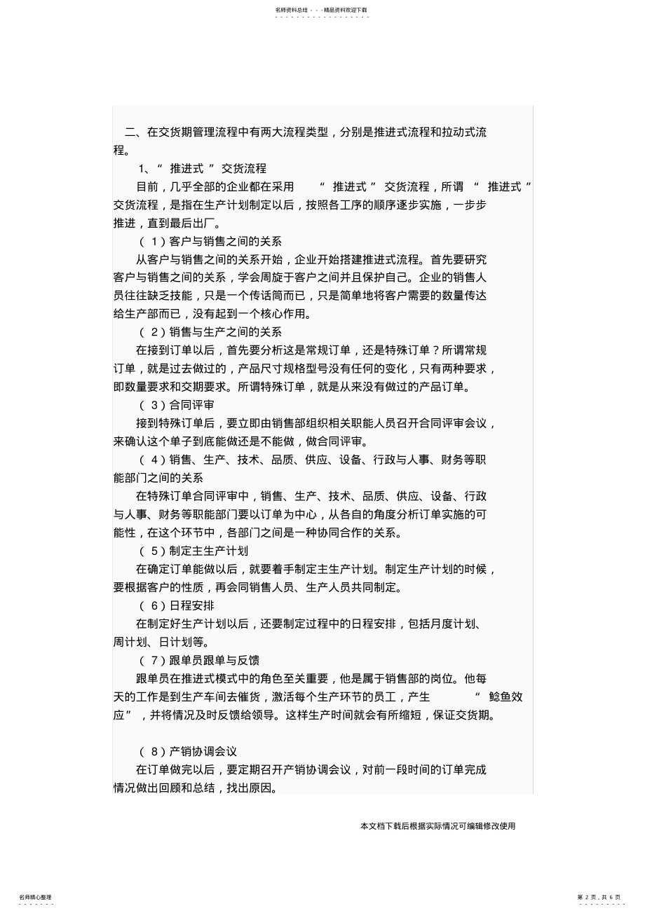 2022年2022年交货期、供货方案及质量保证措施_共页 .pdf_第2页