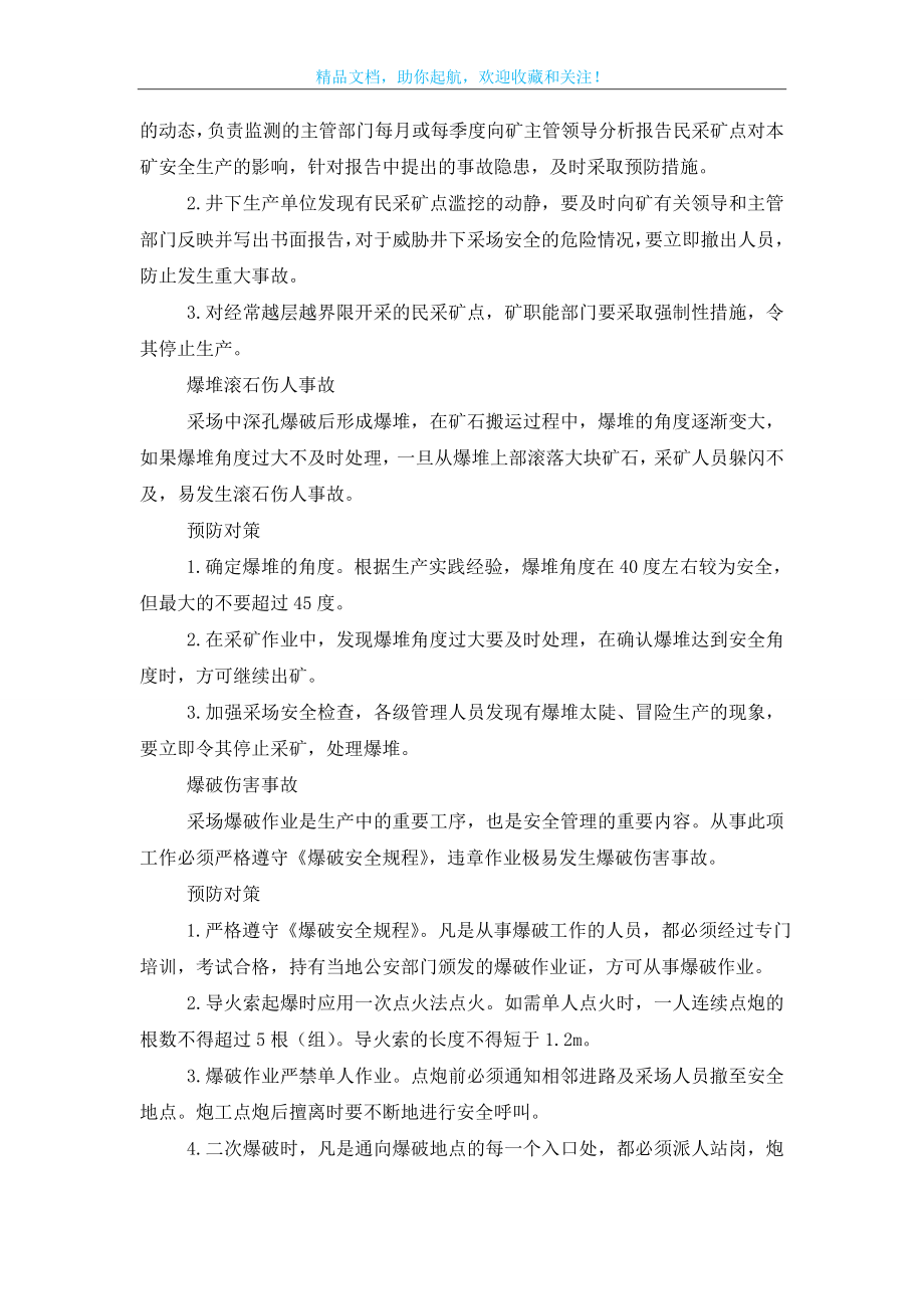 冶金矿山常见事故预防措施.doc_第2页