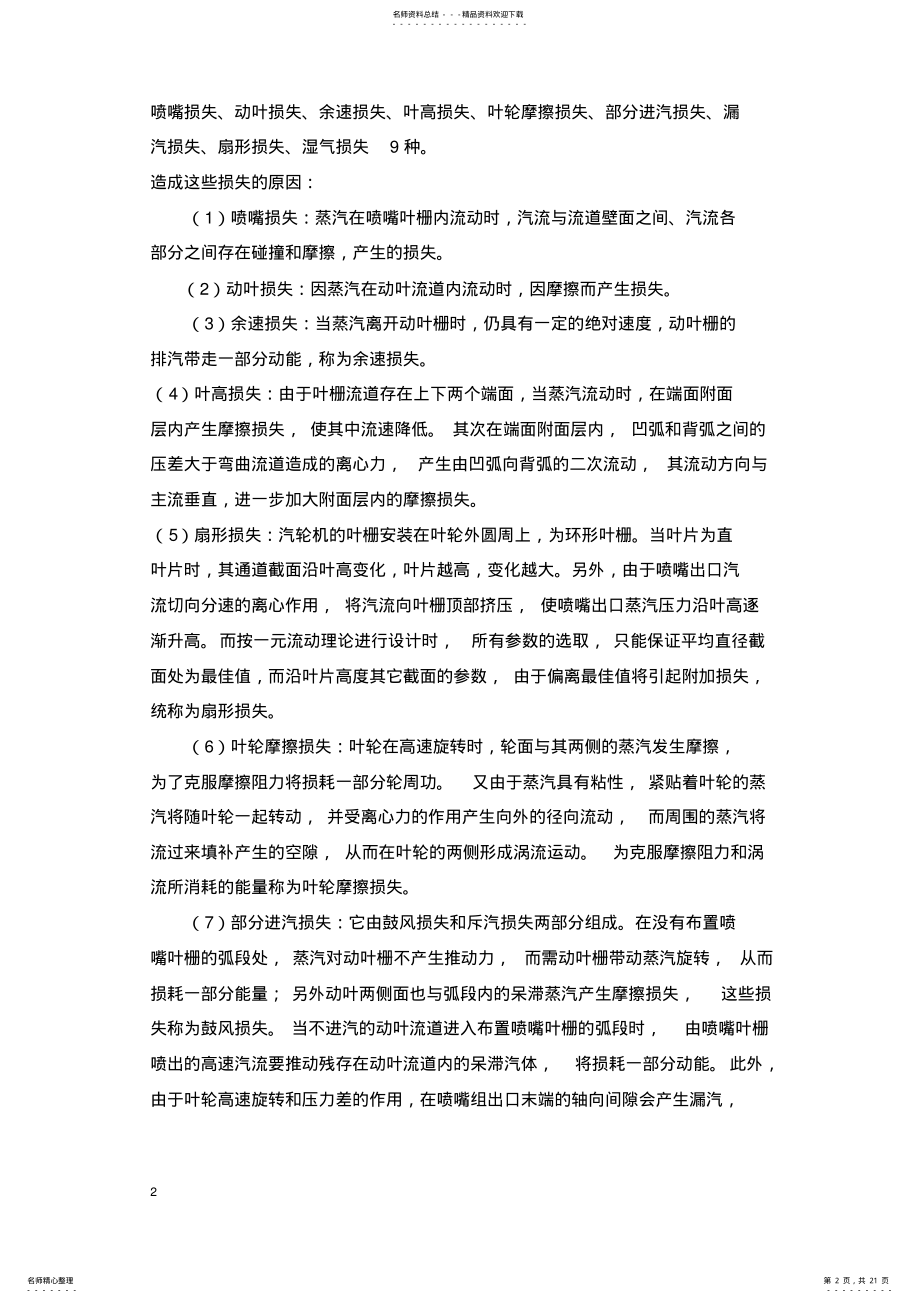 2022年--热能工程与动力类专业知识点--汽轮机原理知识点讲 .pdf_第2页