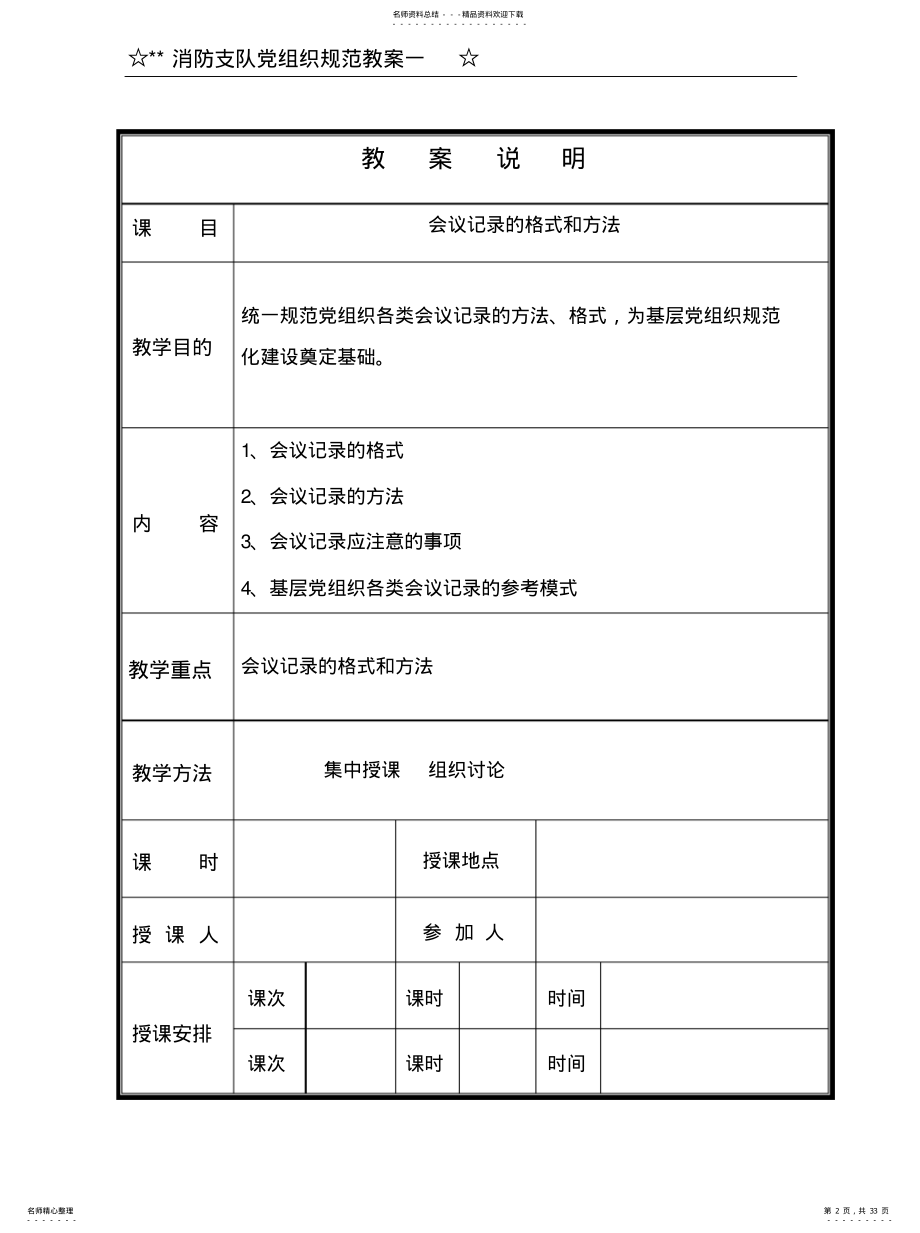 2022年2022年会议记录的统一和规范的教案 .pdf_第2页