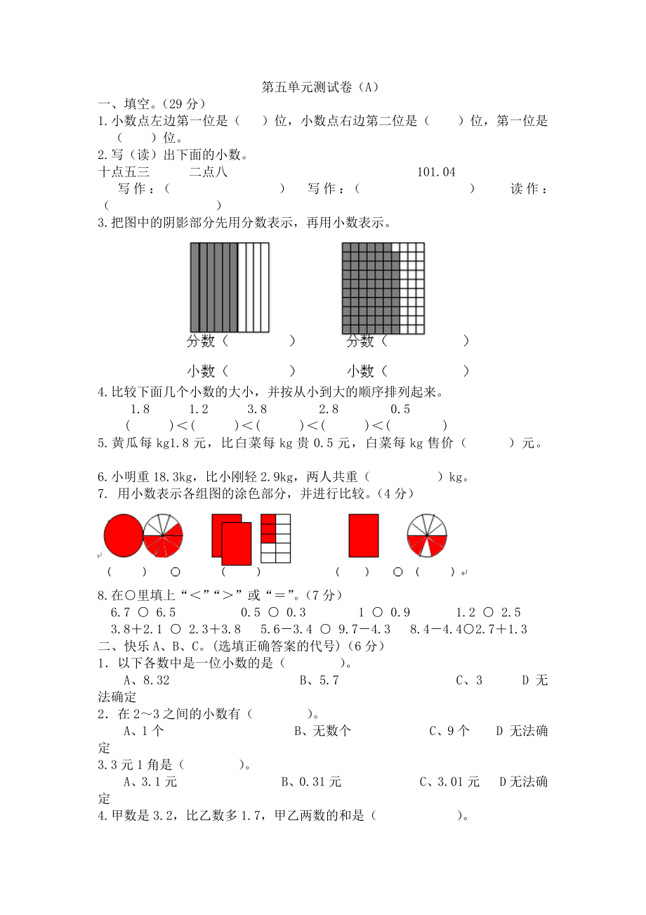 三年级下册第五单元测试卷（A）.docx_第1页