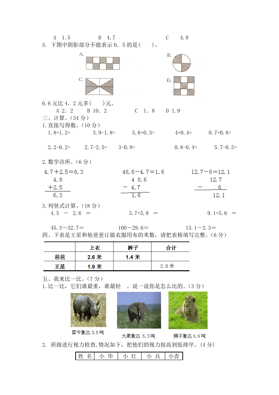 三年级下册第五单元测试卷（A）.docx_第2页