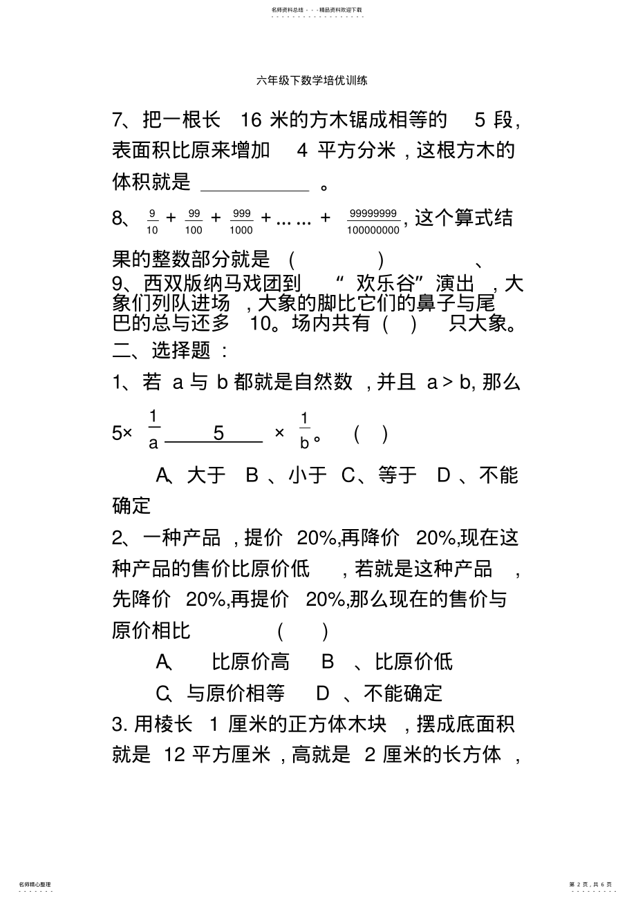 2022年2022年六年级下数学培优训练 .pdf_第2页