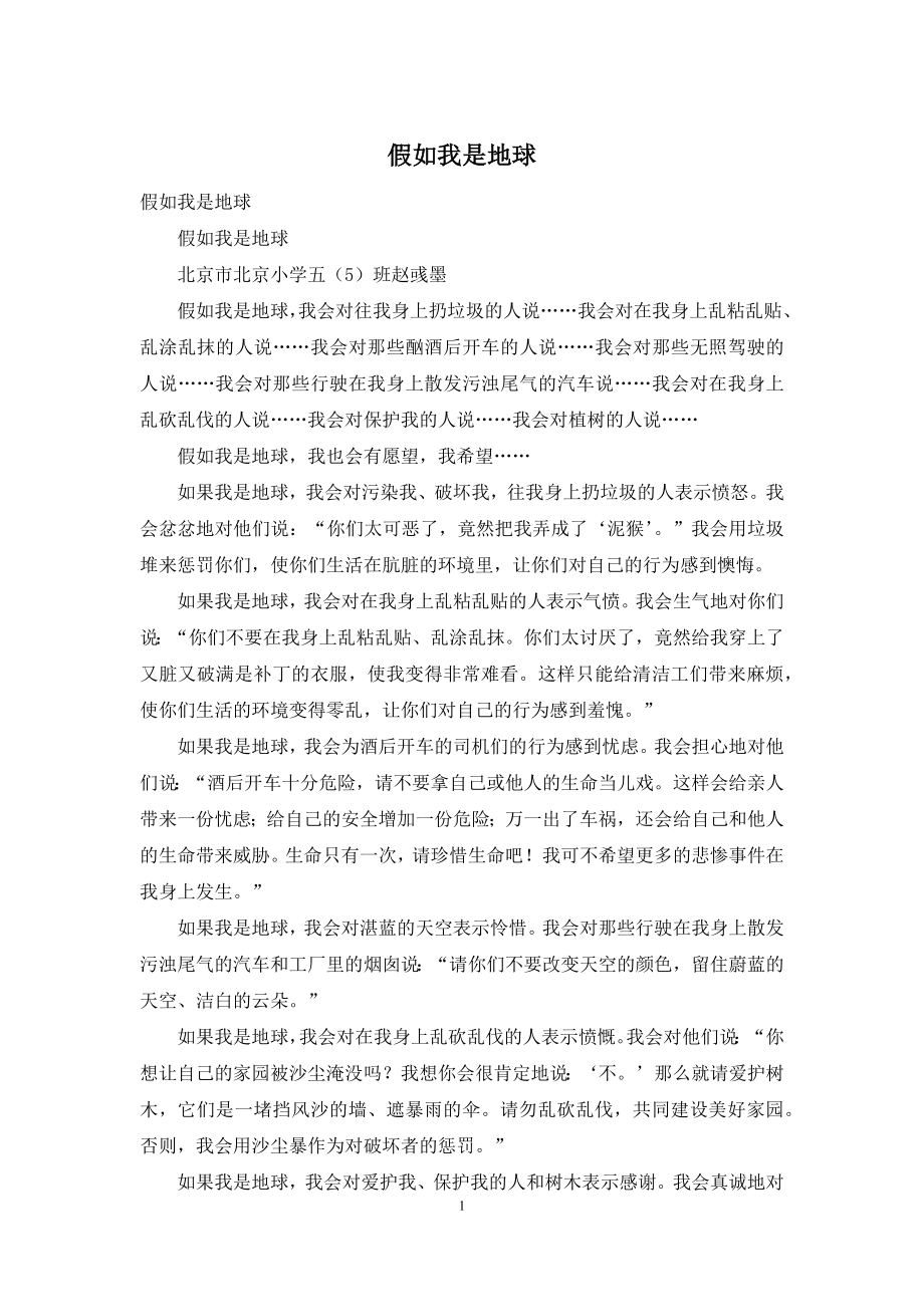 假如我是地球.docx_第1页